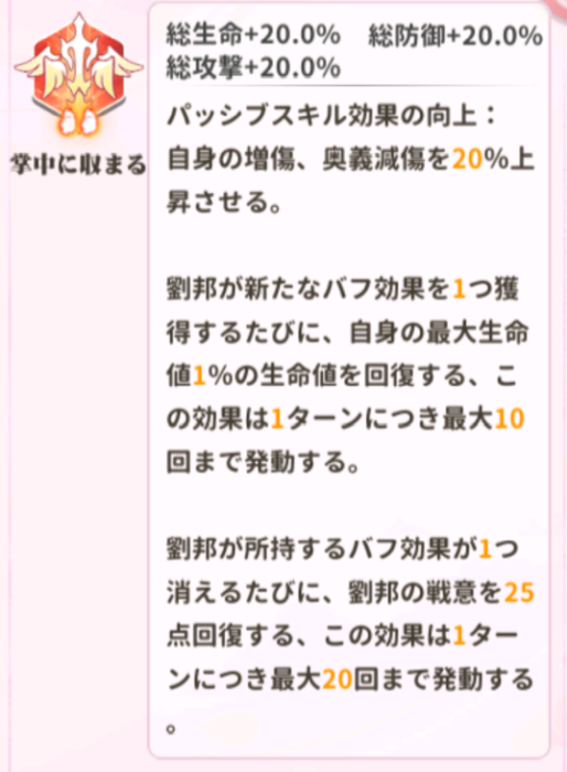 少女ウォーズの劉邦の火炎レベル2