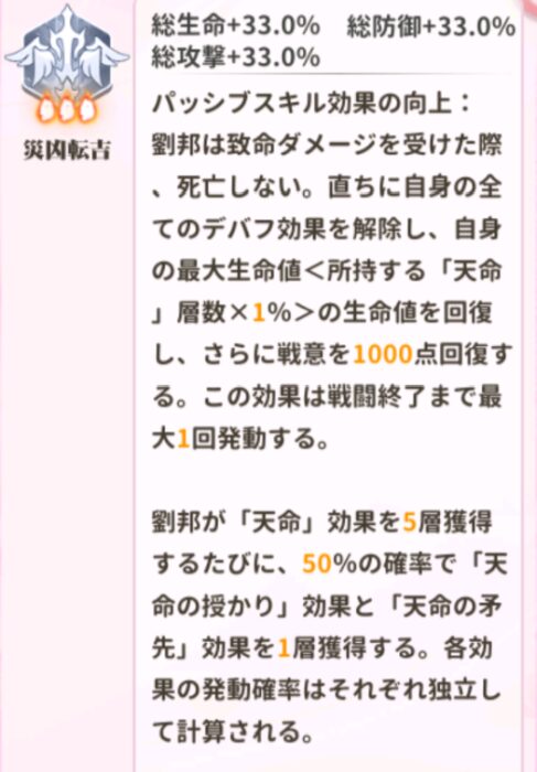 少女ウォーズの劉邦の火炎レベル3