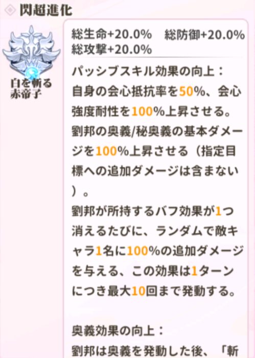 少女ウォーズの劉邦の閃超進化レベル1