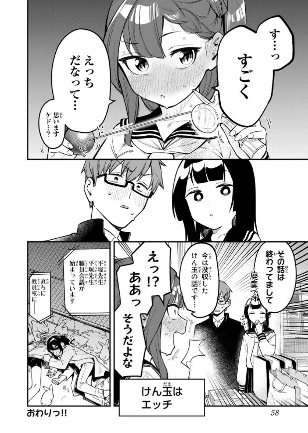 生徒会にも穴はある1巻