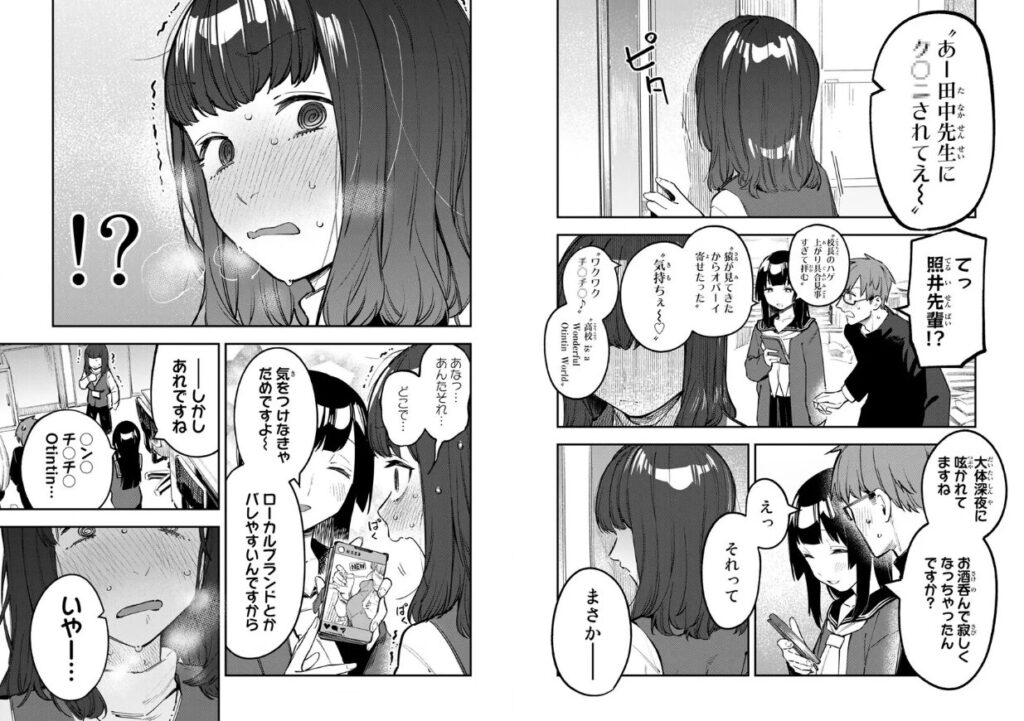生徒会にも穴はある3巻