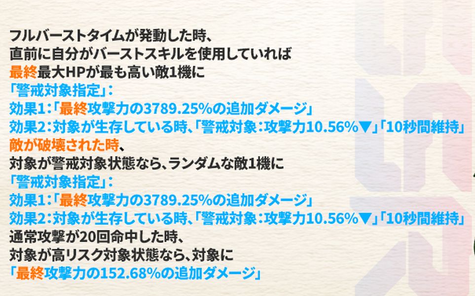 NIKKEの水着マルチャーナのスキル1