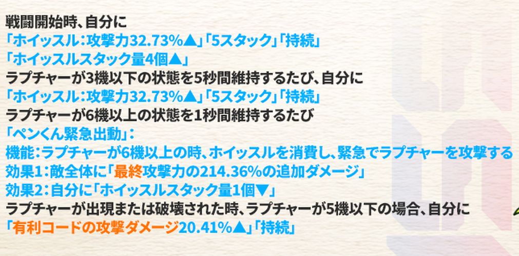 NIKKEの水着マルチャーナのスキル2