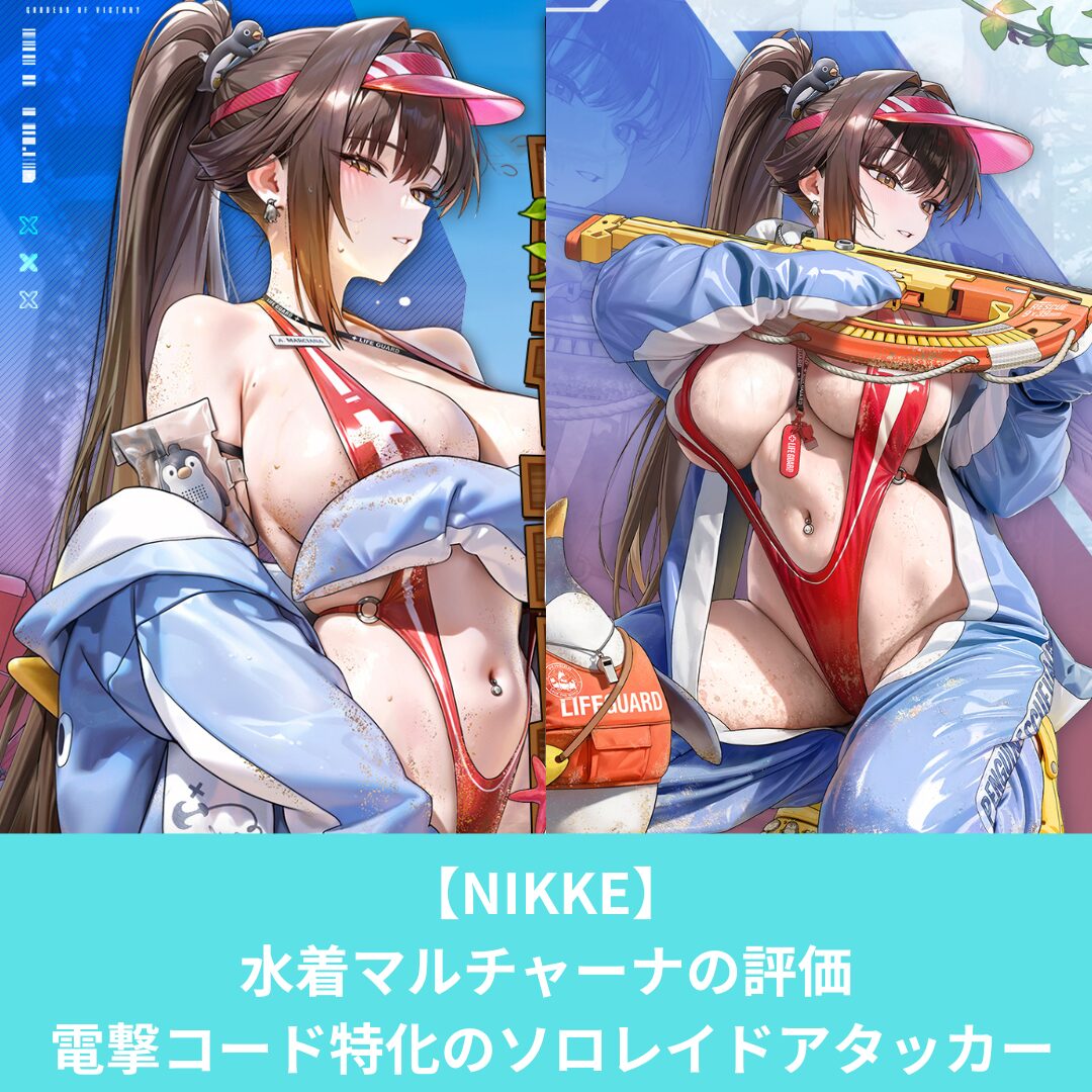 NIKKEの水着マルチャーナの性能と評価