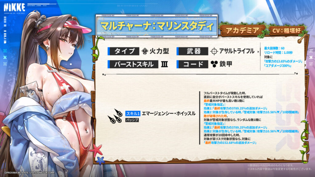 NIKKEの水着マルチャーナの評価とスキル性能