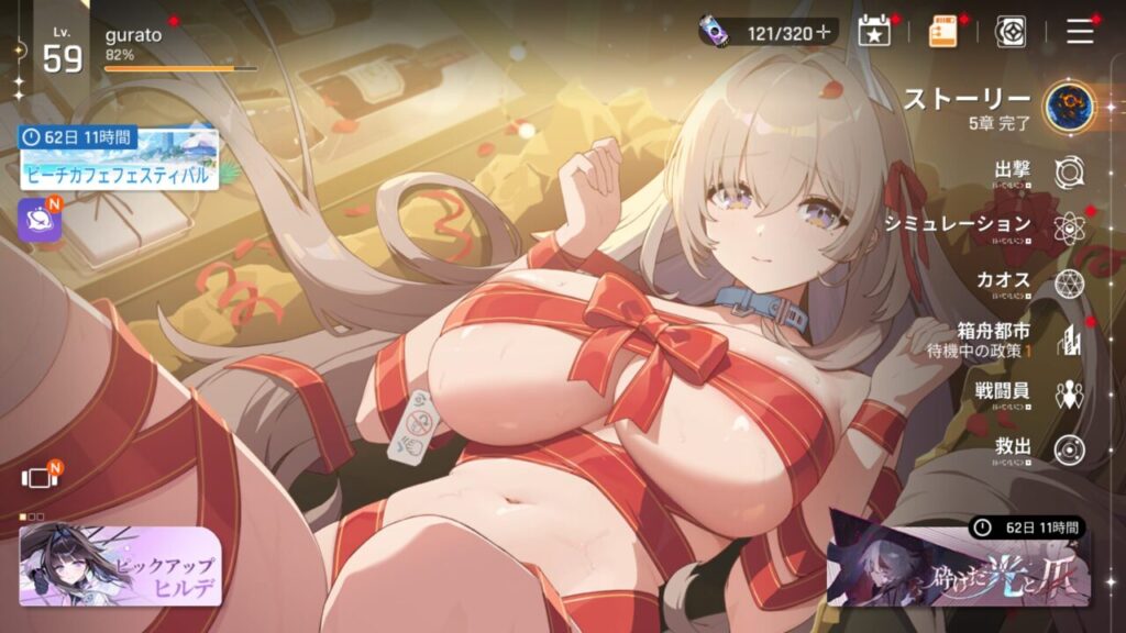 カオスゼロナイトメアのセレニエルのロビー画面