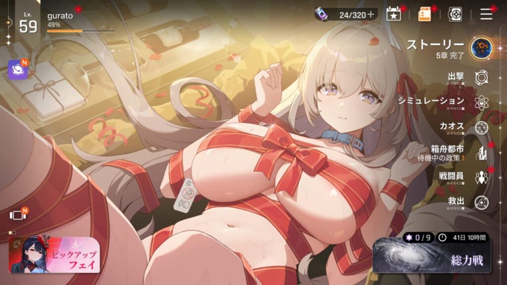 カオスゼロナイトメアのセレニエルロビー画面