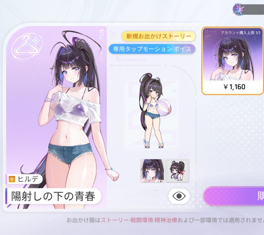 カオスゼロナイトメアのヒルデ私服