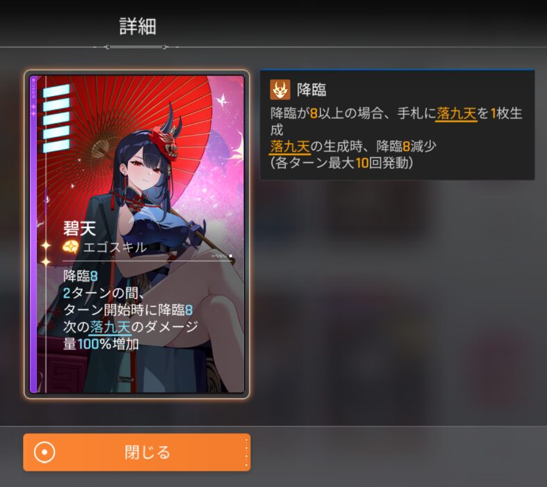 カオスゼロナイトメアのフェイのエゴスキル