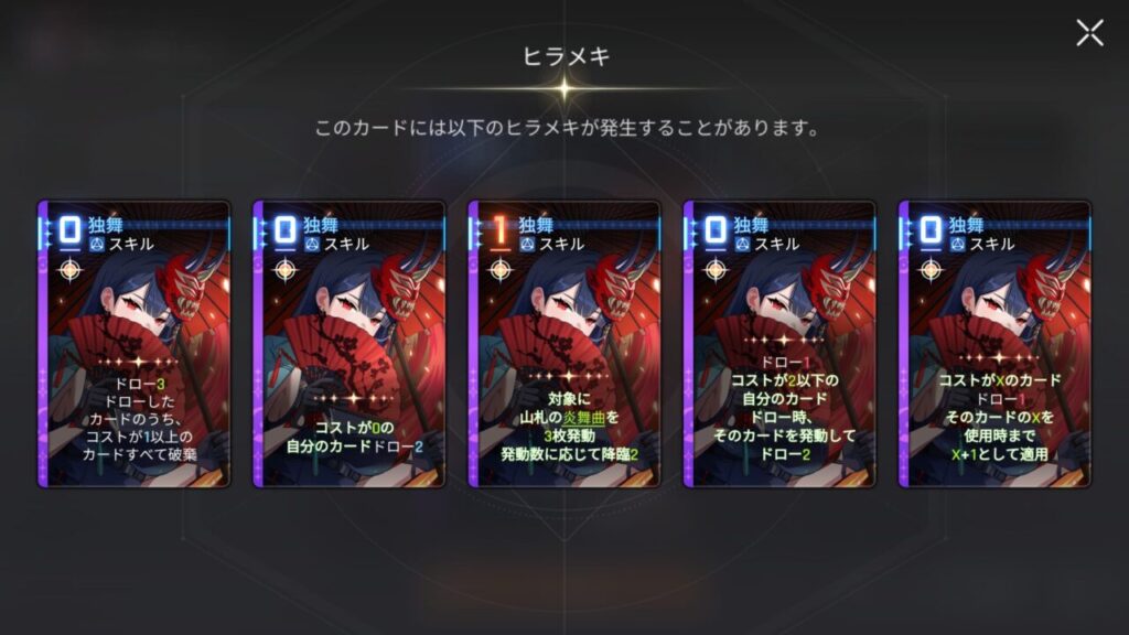 カオスゼロナイトメアのフェイの独舞のヒラメキ