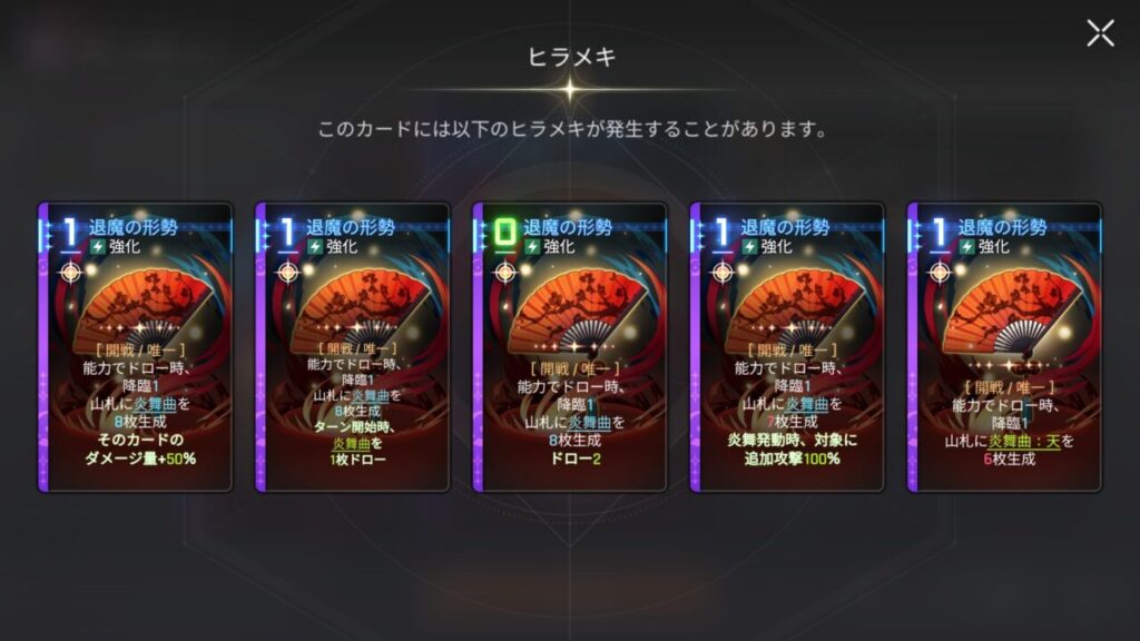 カオスゼロナイトメアのフェイの退魔の形勢ヒラメキ