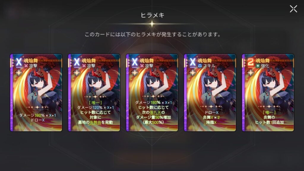 カオスゼロナイトメアのフェイの魂焔舞のヒラメキ
