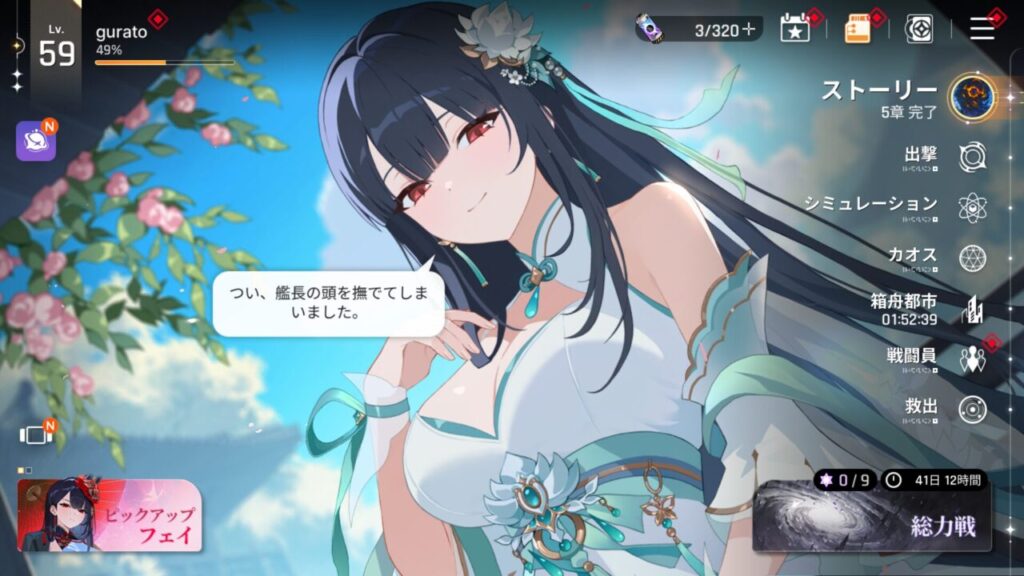 カオスゼロナイトメアのフェイロビー画面セリフ