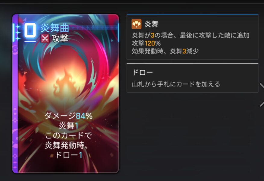 カオスゼロナイトメアのフェイ炎舞
