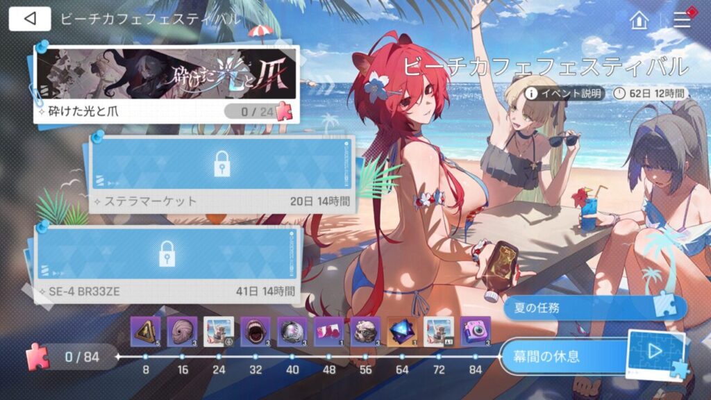 カオスゼロナイトメアの夏イベント