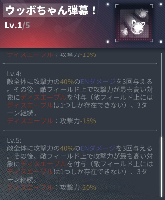 ダイブロスコアのカーテナ連域のスキル