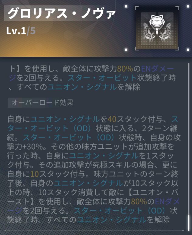 ダイブロスコアのカーテナ連域の究極スキル