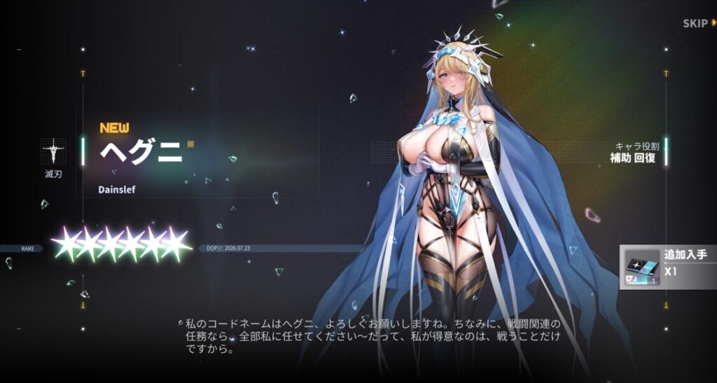 ダイブロスコアのヘグニゲット