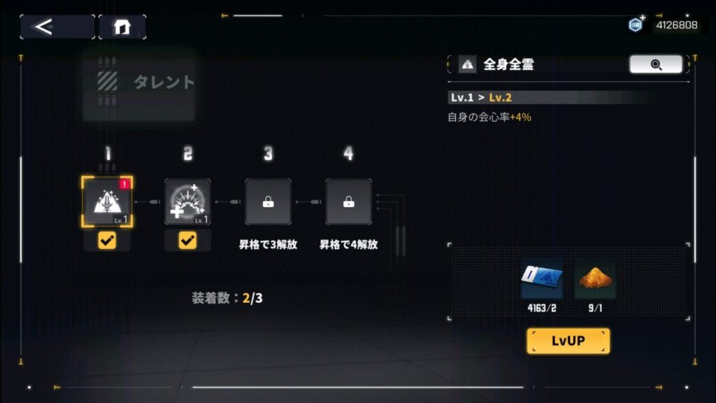 ダイブロスコアのヘグニタレントスキル