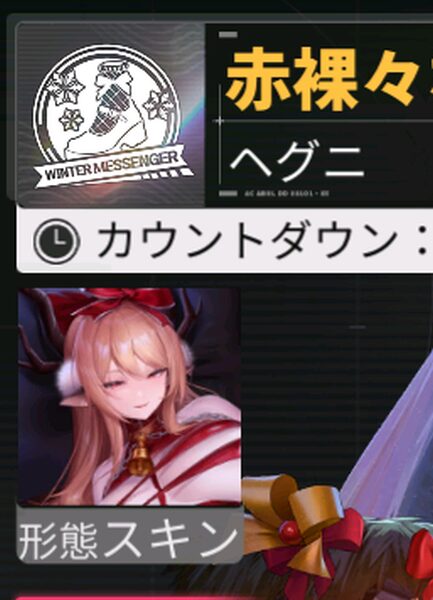 ダイブロスコアのヘグニ形態スキン
