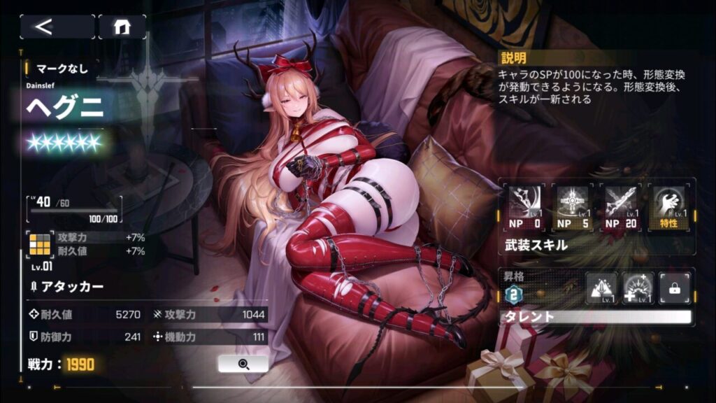 ダイブロスコアのヘグニ形態変換