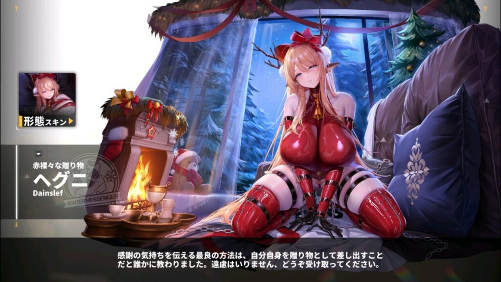 ダイブロスコアのヘグニ赤裸々な贈り物