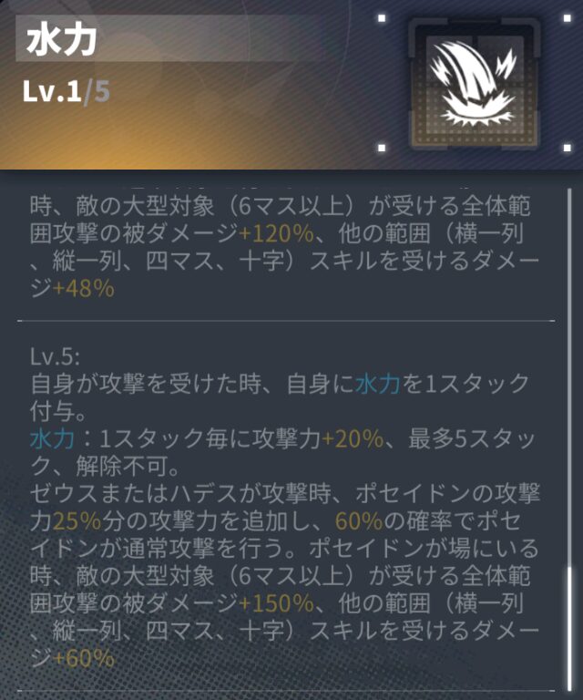 ダイブロスコアのポセイドンの特性