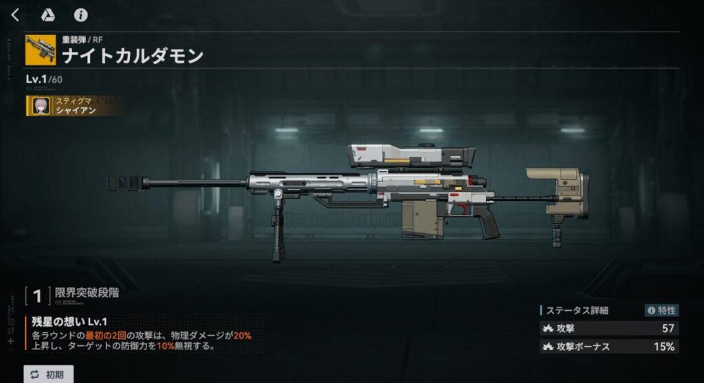 ドルフロ2のナイトカルダモン