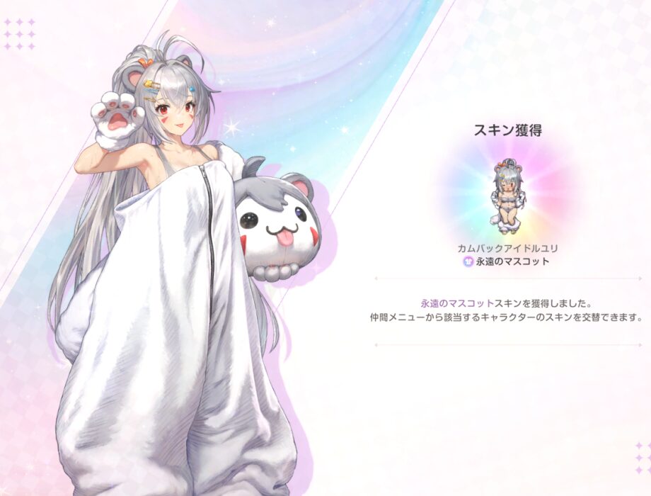 ブラウンダスト2のアイドルユリのプレステージスキン購入