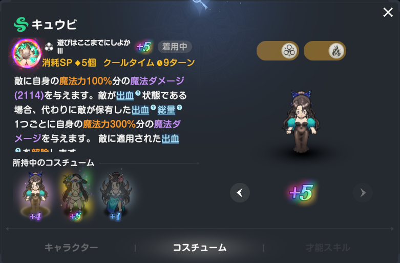 ブラウンダスト2のキュウビトリッキーラヴァーの評価とスキル性能
