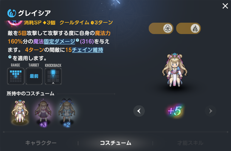 ブラウンダスト2のグレイシアの天守の継承者の評価とスキル性能