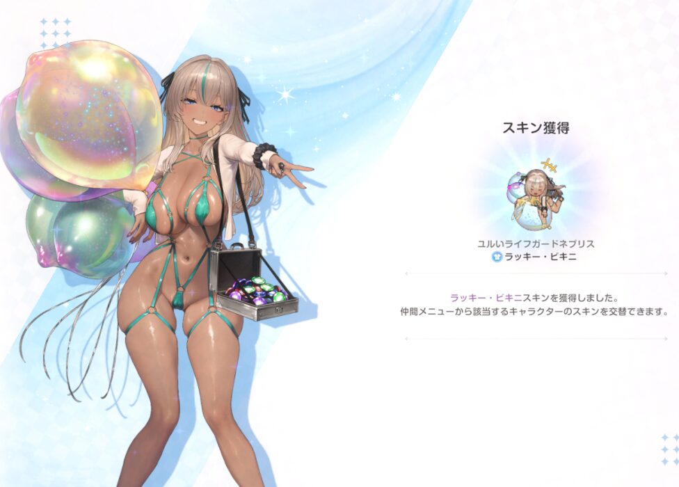 ブラウンダスト2の水着ネブリススペシャルスキン購入