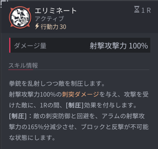 ホライゾンウォーカーのアラムのスキル2