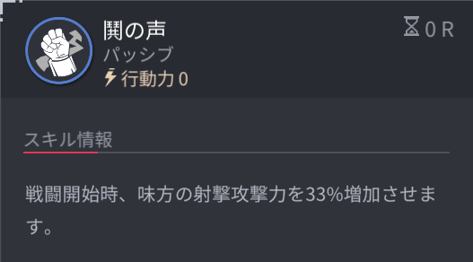 ホライゾンウォーカーのアラムのパッシブスキル2