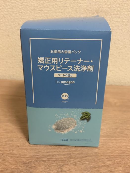 マウスピースの定期洗浄