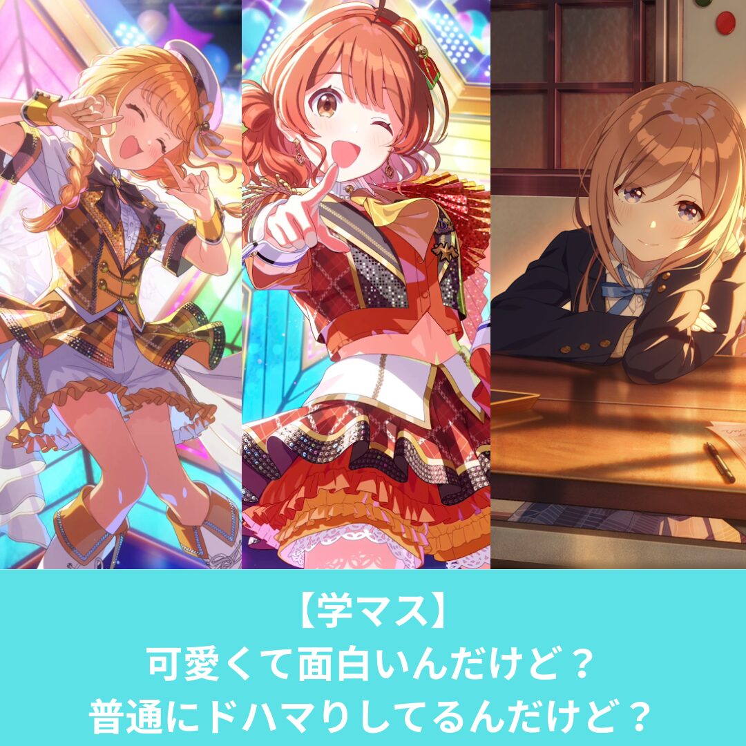 学マスが可愛くて面白くておすすめ！