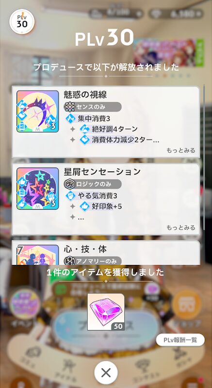 学マススキルカード解放