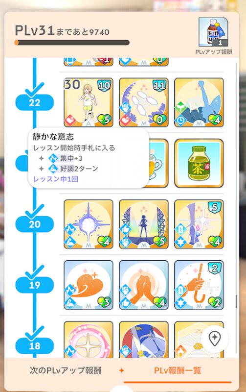 学マスプロデューサーレベル20