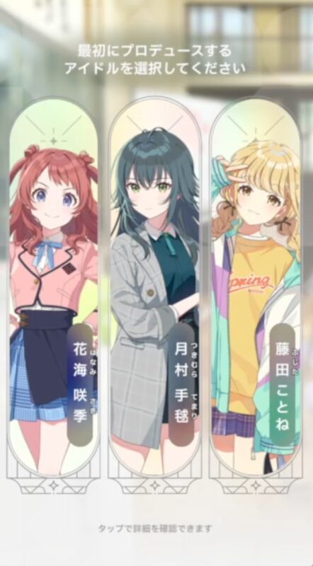 学園アイドルマスターの初期アイドル