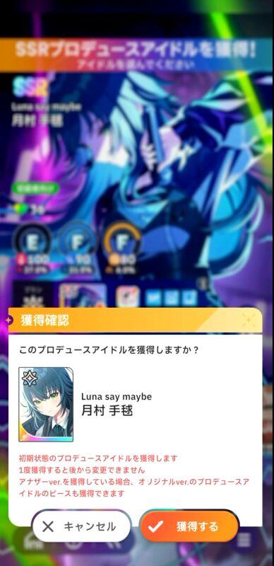 学園アイドルマスターの配布SSR