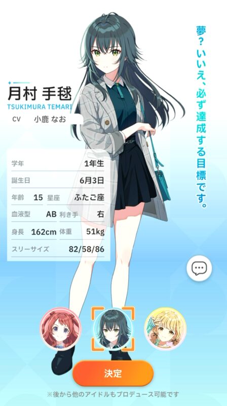 学園アイドルマスター初期アイドルは手毬