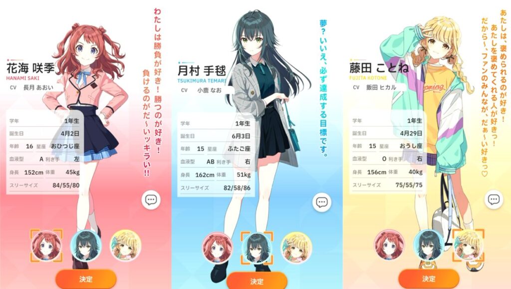 学園アイドルマスター初期アイドル選択