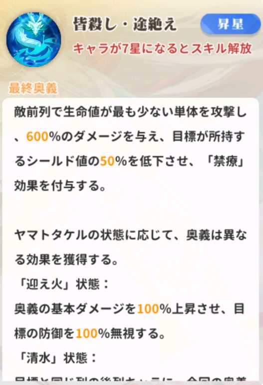 少女ウォーズのヤマトタケルの奥義