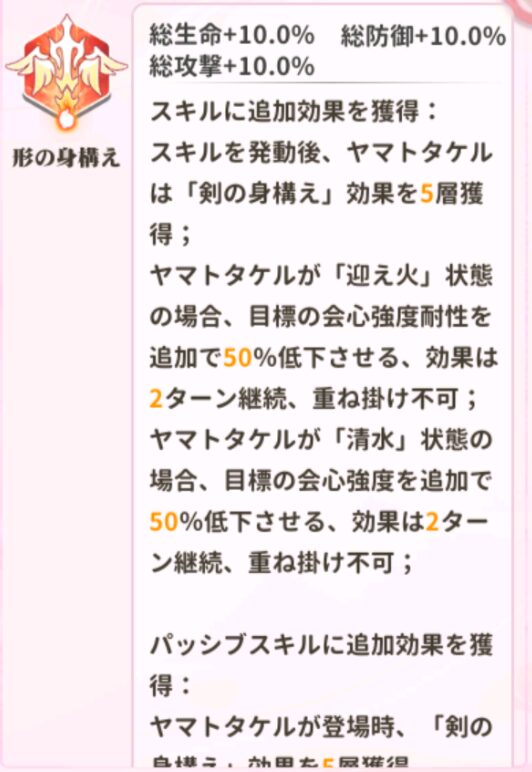 少女ウォーズのヤマトタケルの火炎レベル1