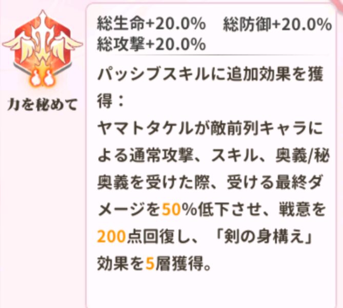少女ウォーズのヤマトタケルの火炎レベル2