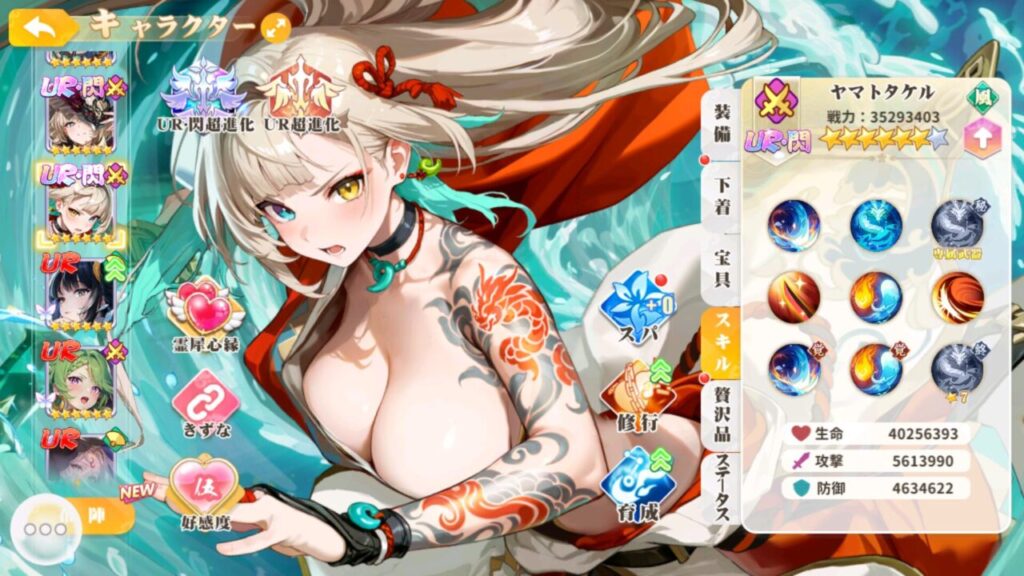 少女ウォーズのヤマトタケルの評価とスキル性能