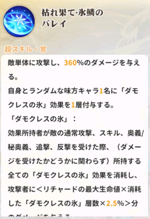 少女ウォーズのリチャードのスキル