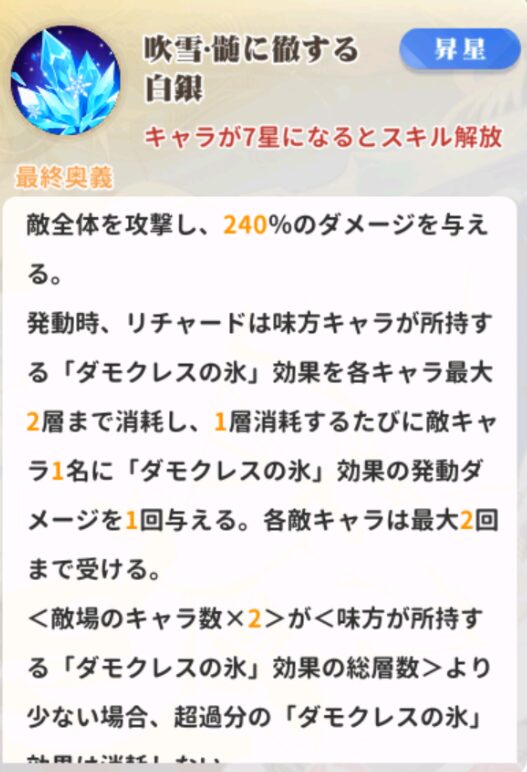 少女ウォーズのリチャードの奥義