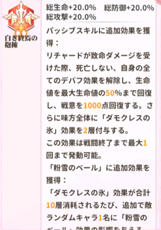 少女ウォーズのリチャードの火炎レベル2