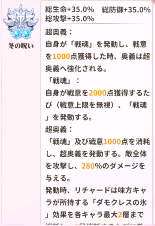 少女ウォーズのリチャードの閃超進化レベル2